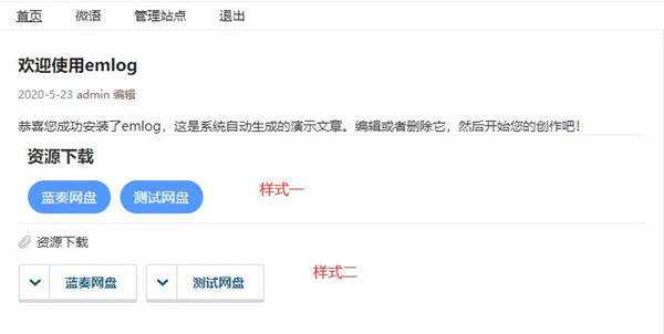 图片[2]-客创社 - 专注互联网轻资产创业及网络项目资源整合与分享Emlog晗枫下载插件专业版-客创社 - 专注互联网轻资产创业及网络项目资源整合与分享客创社-免费且强大的项目分享网站！