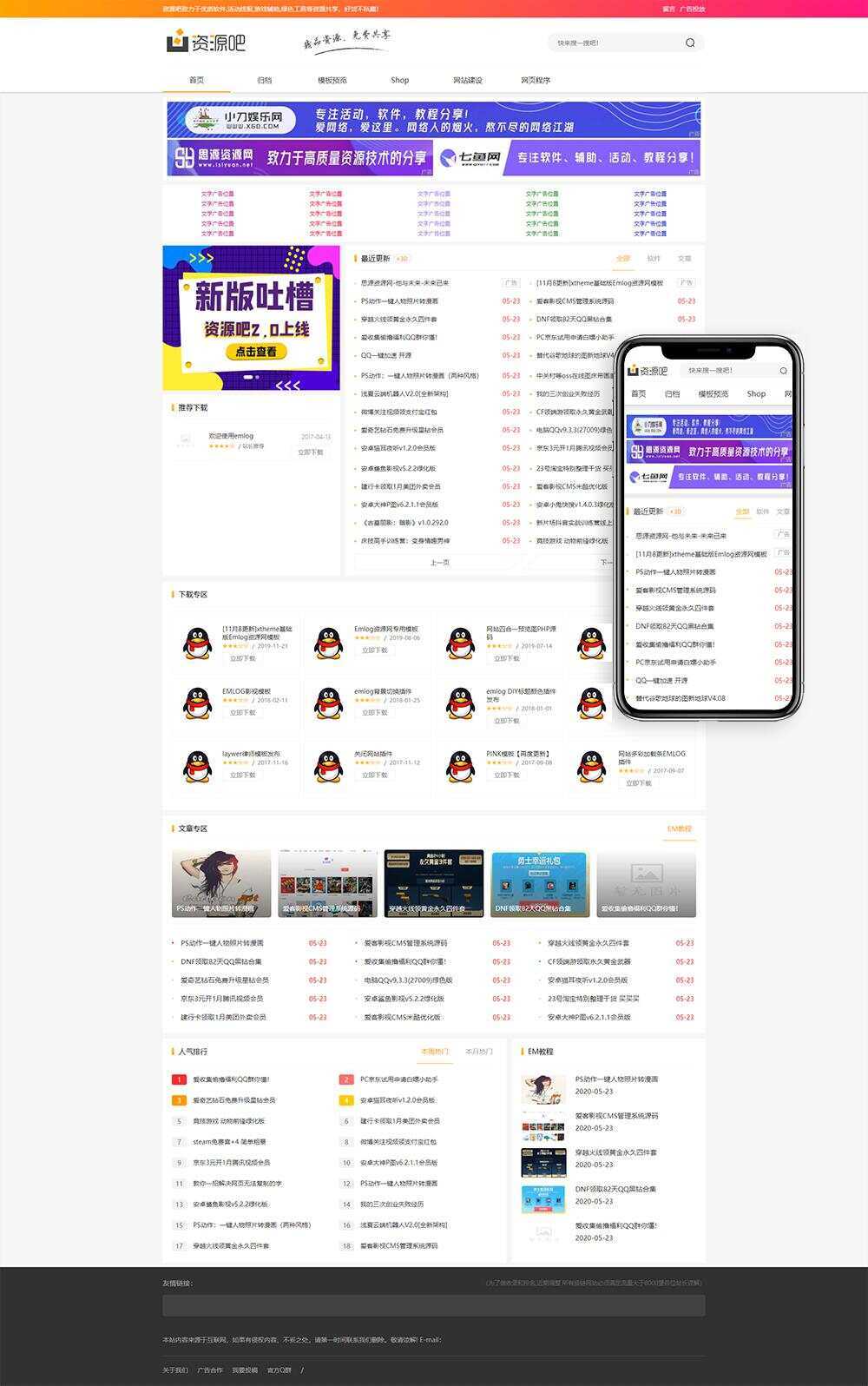 Emlog资源吧v2.0网站模板-客创社 - 专注互联网轻资产创业及网络项目资源整合与分享客创社-免费且强大的项目分享网站！