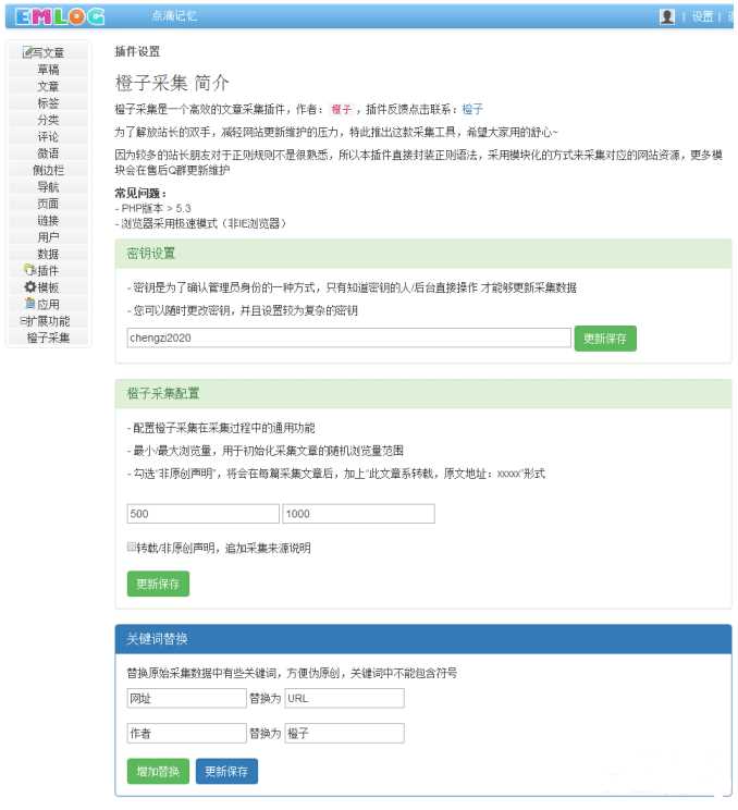 Emlog自动采集插件+教程-客创社 - 专注互联网轻资产创业及网络项目资源整合与分享客创社-免费且强大的项目分享网站！