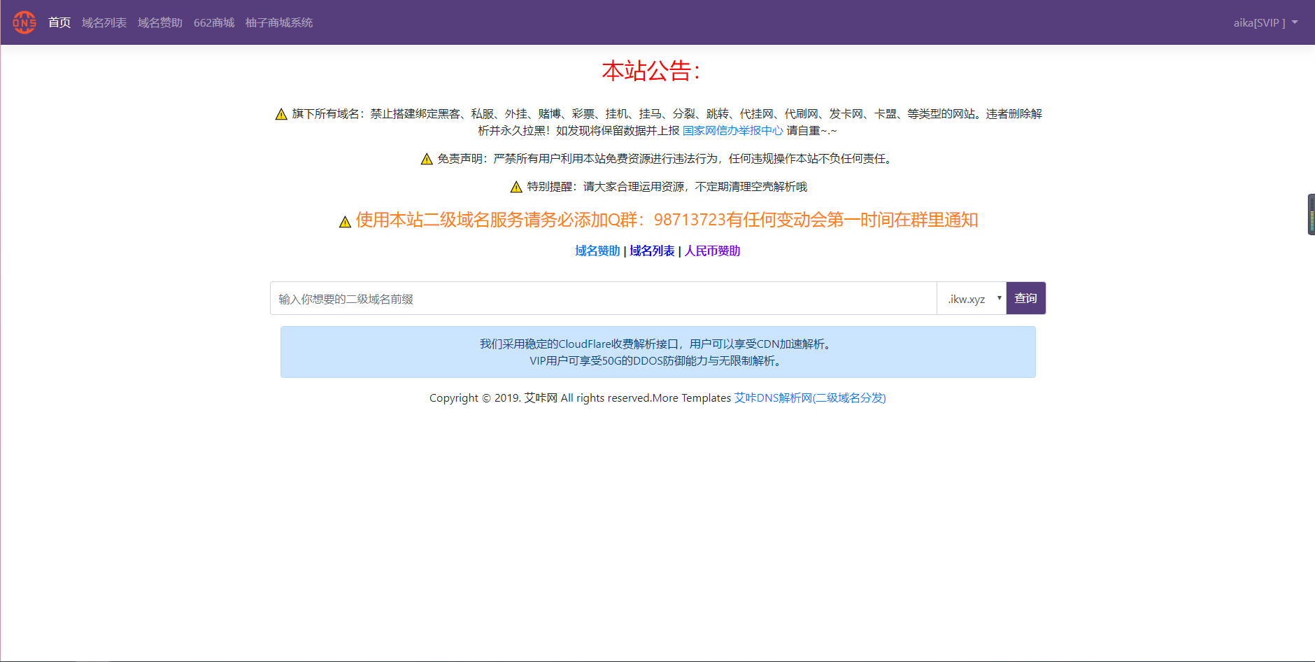 图片[2]-客创社 - 专注互联网轻资产创业及网络项目资源整合与分享艾咔二级域名分发系统更新v3.0.1版本-客创社 - 专注互联网轻资产创业及网络项目资源整合与分享客创社-免费且强大的项目分享网站！