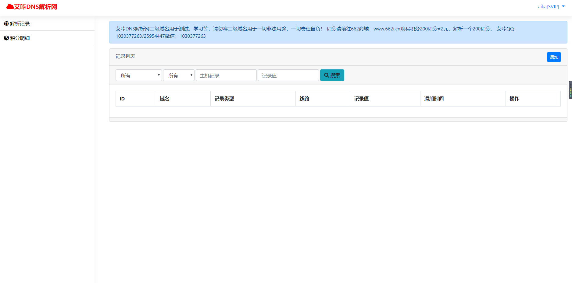 图片[3]-客创社 - 专注互联网轻资产创业及网络项目资源整合与分享艾咔二级域名分发系统更新v3.0.1版本-客创社 - 专注互联网轻资产创业及网络项目资源整合与分享客创社-免费且强大的项目分享网站！