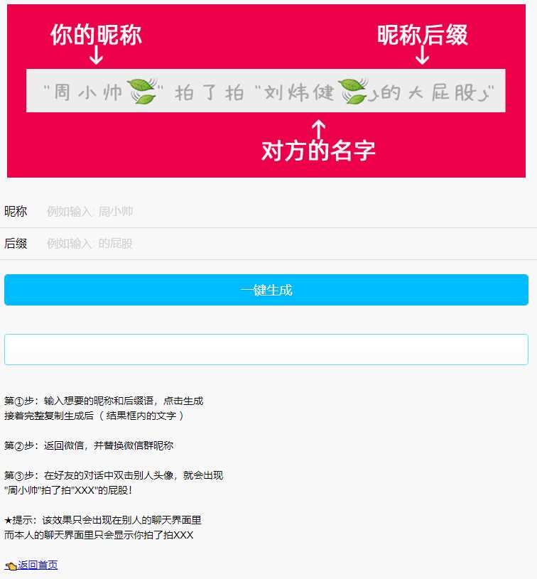 微信拍一拍小尾巴生成源码-客创社 - 专注互联网轻资产创业及网络项目资源整合与分享客创社-免费且强大的项目分享网站！
