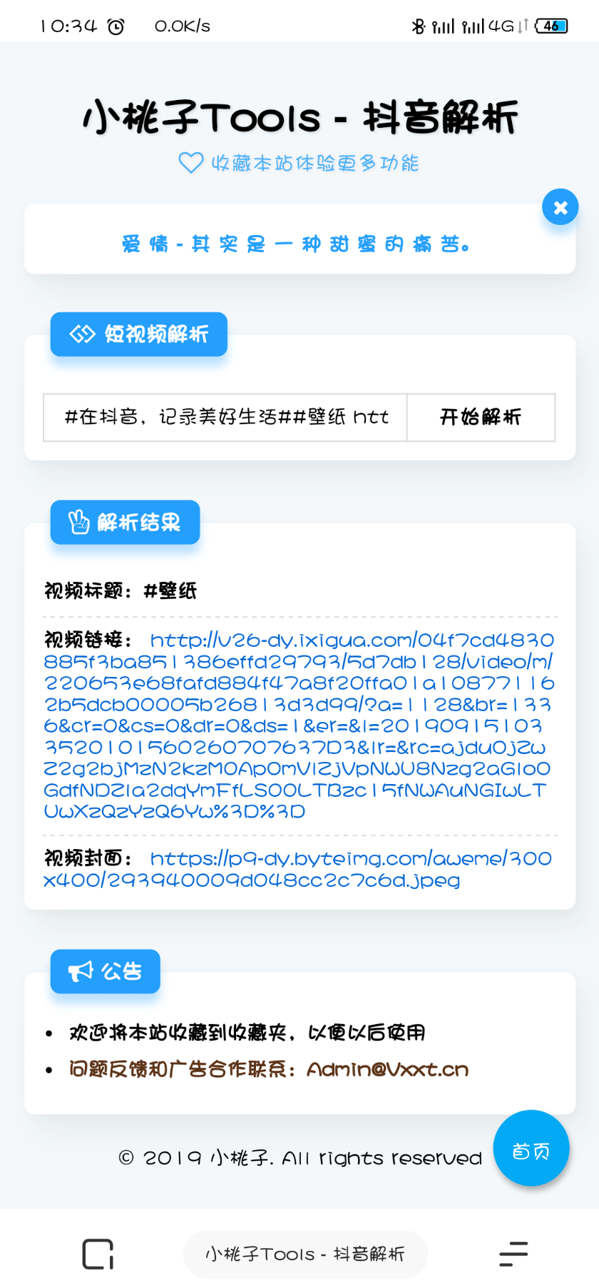 抖音无水印解析接口源码-客创社 - 专注互联网轻资产创业及网络项目资源整合与分享客创社-免费且强大的项目分享网站！