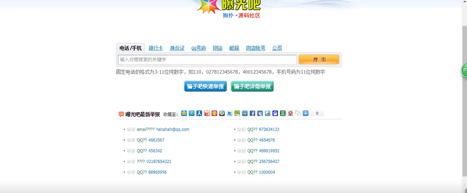 曝光骗子举报投诉平台源码-客创社 - 专注互联网轻资产创业及网络项目资源整合与分享客创社-免费且强大的项目分享网站！