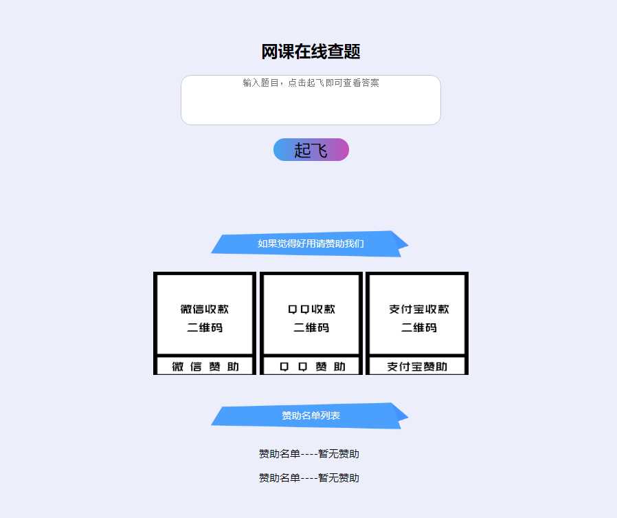 苍穹查题系统 苍穹查题系统带赞助功能-客创社 - 专注互联网轻资产创业及网络项目资源整合与分享客创社-免费且强大的项目分享网站！
