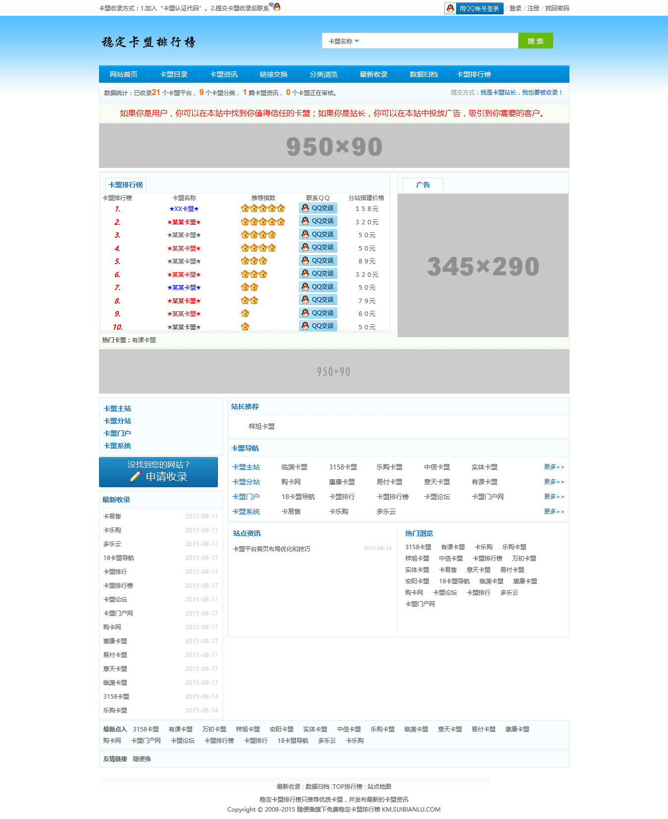 新版php排行榜源码 可做卡盟 社区 代刷排行榜-客创社 - 专注互联网轻资产创业及网络项目资源整合与分享客创社-免费且强大的项目分享网站！