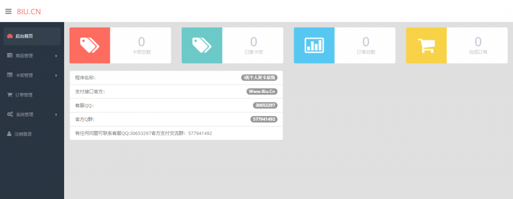 图片[3]-客创社 - 专注互联网轻资产创业及网络项目资源整合与分享简易风格个人自动发卡系统-客创社 - 专注互联网轻资产创业及网络项目资源整合与分享客创社-免费且强大的项目分享网站！