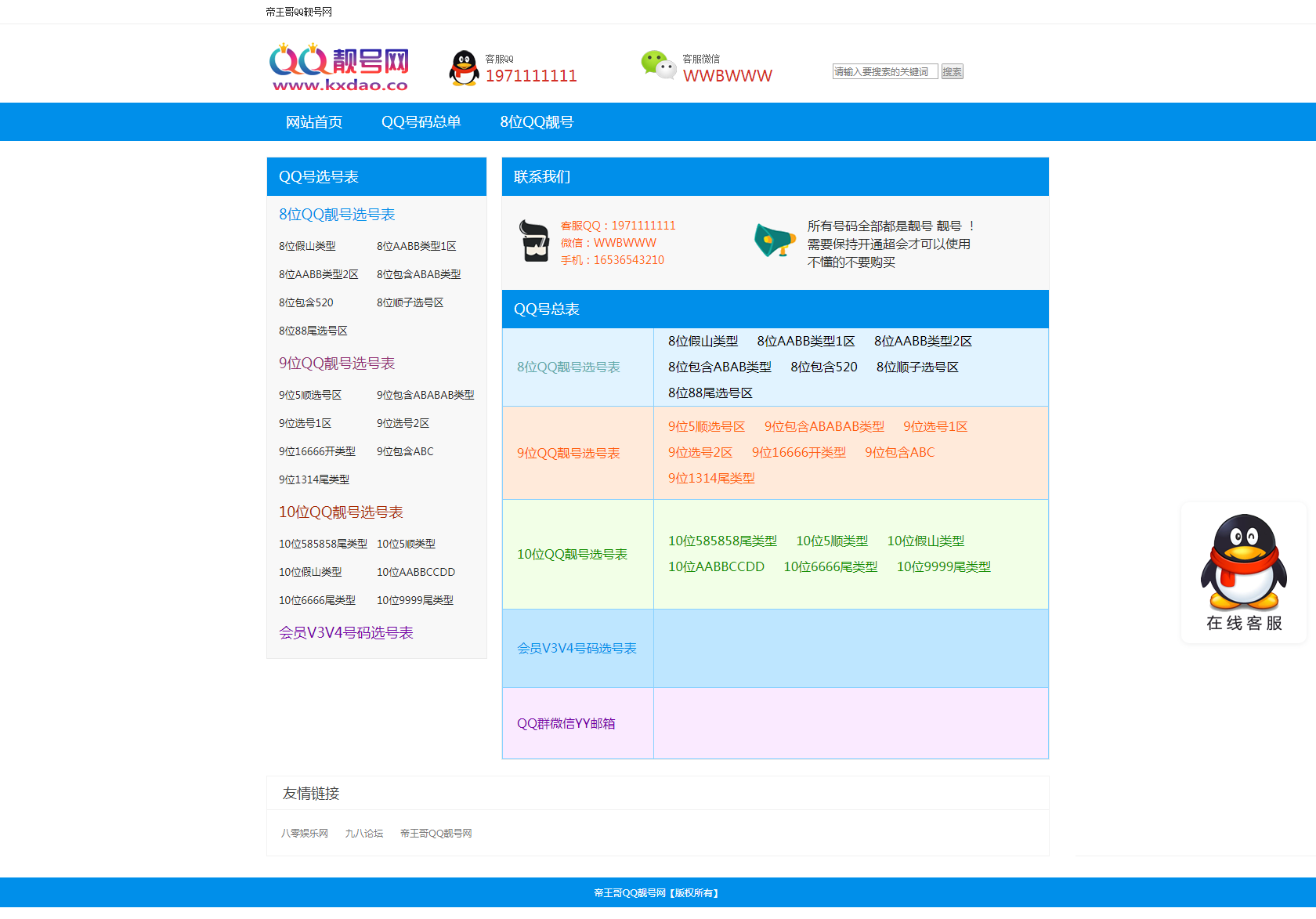PHP选号网 网站源码 1.0版-客创社 - 专注互联网轻资产创业及网络项目资源整合与分享客创社-免费且强大的项目分享网站！