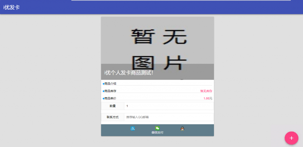 图片[2]-客创社 - 专注互联网轻资产创业及网络项目资源整合与分享简易风格个人自动发卡系统-客创社 - 专注互联网轻资产创业及网络项目资源整合与分享客创社-免费且强大的项目分享网站！