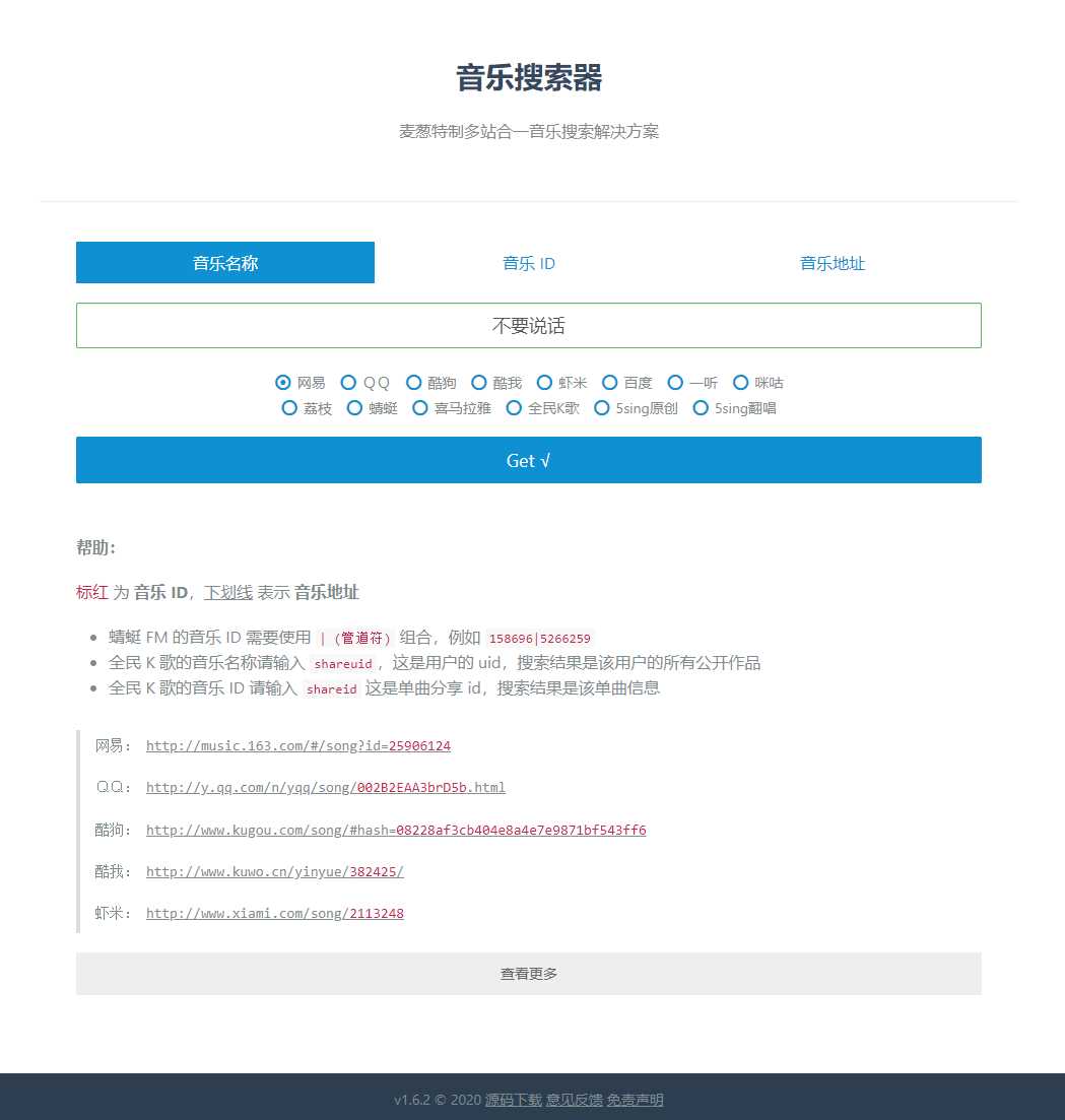 在线全网音乐搜索下载源码-客创社 - 专注互联网轻资产创业及网络项目资源整合与分享客创社-免费且强大的项目分享网站！