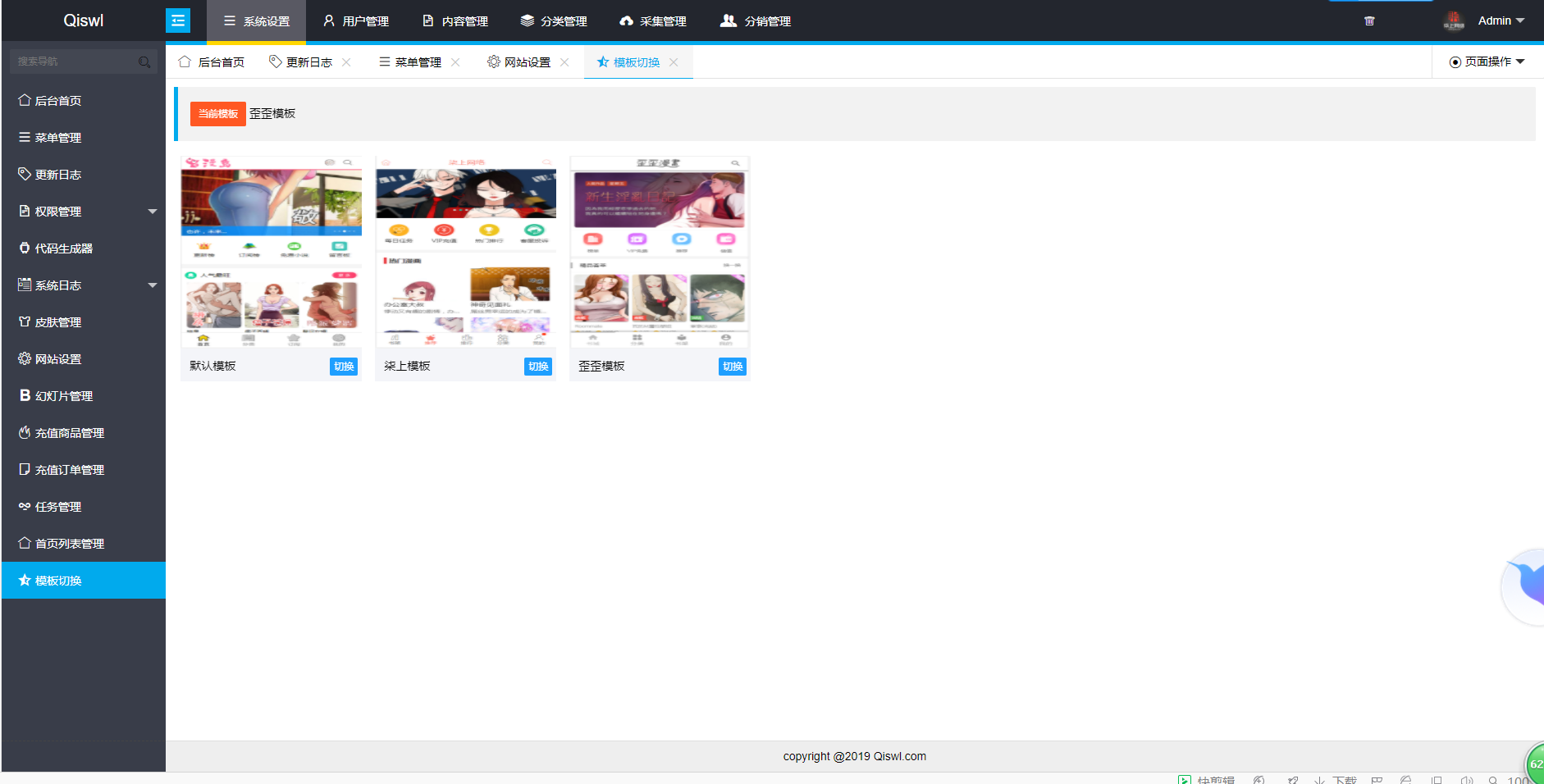 图片[2]-客创社 - 专注互联网轻资产创业及网络项目资源整合与分享2019柒上网络小说漫画系统3.0双模板自由切换内置采集上线可运营WAP微信在线漫画系统-客创社 - 专注互联网轻资产创业及网络项目资源整合与分享客创社-免费且强大的项目分享网站！