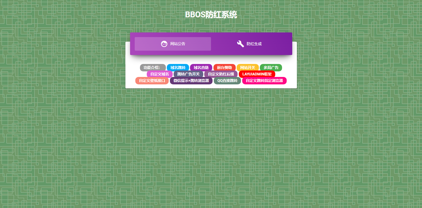 BBOS免费直链防红1.1，修复短连接生成-客创社 - 专注互联网轻资产创业及网络项目资源整合与分享客创社-免费且强大的项目分享网站！