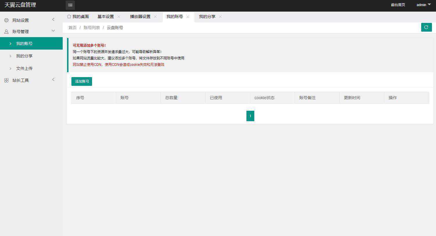 图片[3]-客创社 - 专注互联网轻资产创业及网络项目资源整合与分享天翼网盘在线直链解析源码-客创社 - 专注互联网轻资产创业及网络项目资源整合与分享客创社-免费且强大的项目分享网站！