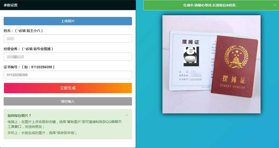 摆摊证书在线生成PHP源码-客创社 - 专注互联网轻资产创业及网络项目资源整合与分享客创社-免费且强大的项目分享网站！