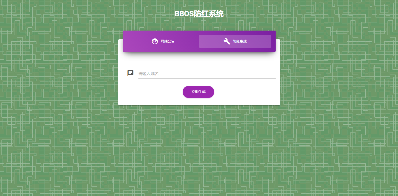 图片[2]-客创社 - 专注互联网轻资产创业及网络项目资源整合与分享BBOS免费直链防红1.1，修复短连接生成-客创社 - 专注互联网轻资产创业及网络项目资源整合与分享客创社-免费且强大的项目分享网站！