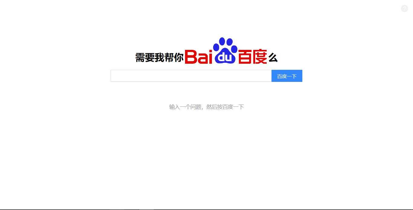 需要我帮你优化么？百度搜索源码-客创社 - 专注互联网轻资产创业及网络项目资源整合与分享客创社-免费且强大的项目分享网站！