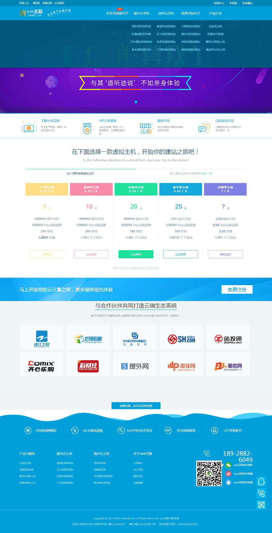 虚拟主机空间销售网站源码-客创社 - 专注互联网轻资产创业及网络项目资源整合与分享客创社-免费且强大的项目分享网站！
