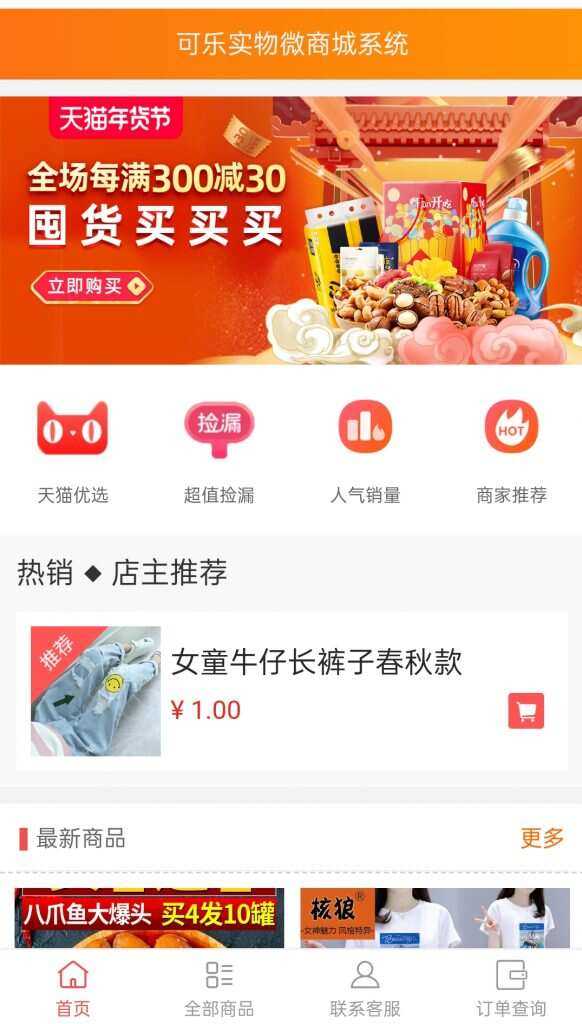 可乐微商城系统仿某宝源码-客创社 - 专注互联网轻资产创业及网络项目资源整合与分享客创社-免费且强大的项目分享网站！