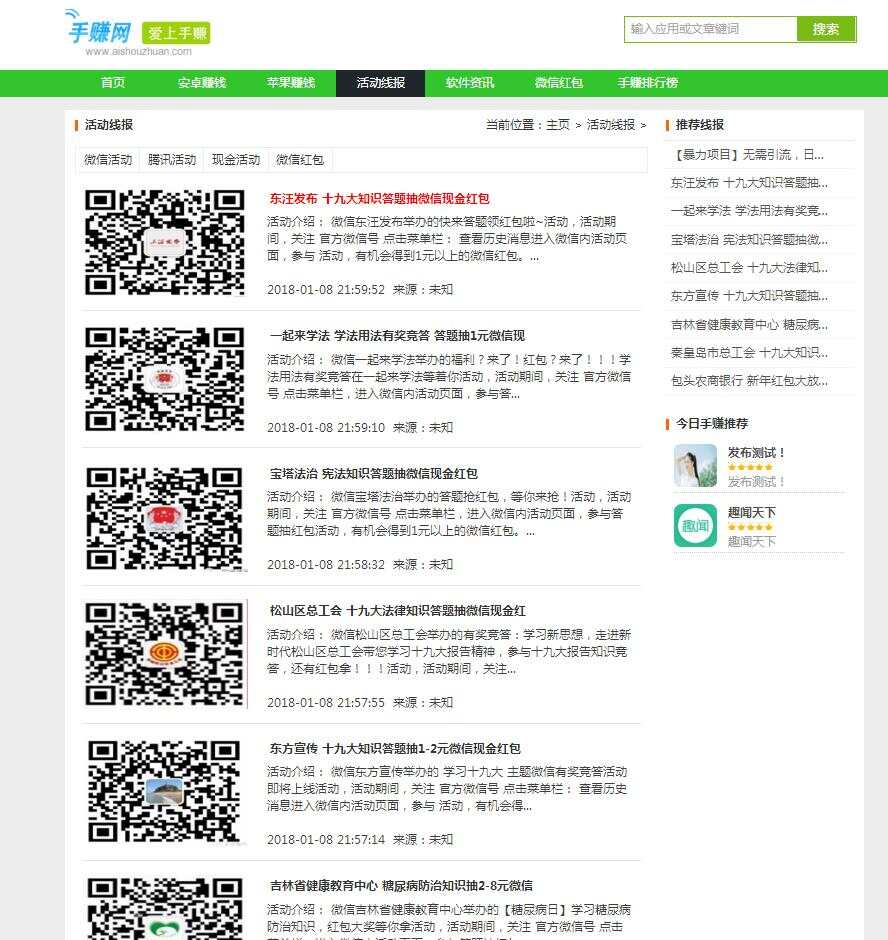 图片[2]-客创社 - 专注互联网轻资产创业及网络项目资源整合与分享织梦仿爱手赚网手赚导航网站源码手赚App下载导航站+手机版-客创社 - 专注互联网轻资产创业及网络项目资源整合与分享客创社-免费且强大的项目分享网站！