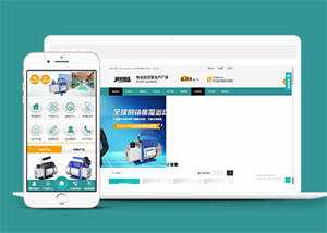 真空泵机械设备类网站前端模板-客创社 - 专注互联网轻资产创业及网络项目资源整合与分享客创社-免费且强大的项目分享网站！