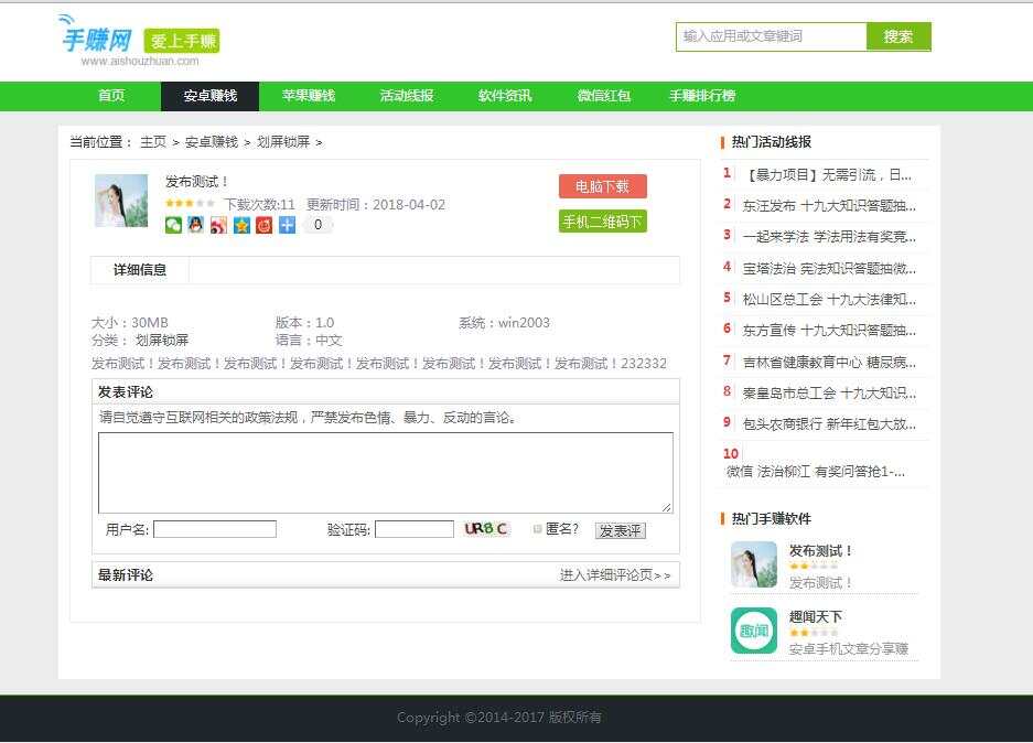 织梦仿爱手赚网手赚导航网站源码手赚App下载导航站+手机版-客创社 - 专注互联网轻资产创业及网络项目资源整合与分享客创社-免费且强大的项目分享网站！