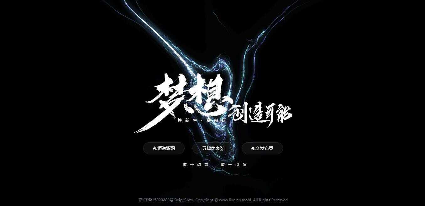 炫酷黑色系北漂鱼引导页源码-客创社 - 专注互联网轻资产创业及网络项目资源整合与分享客创社-免费且强大的项目分享网站！