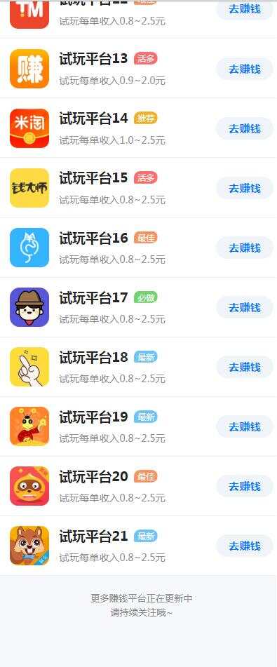 图片[2]-客创社 - 专注互联网轻资产创业及网络项目资源整合与分享帝国cms7.5开发的手赚网，试玩平台源码，可封装APP-客创社 - 专注互联网轻资产创业及网络项目资源整合与分享客创社-免费且强大的项目分享网站！