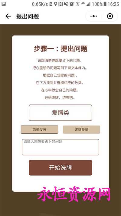 图片[2]-客创社 - 专注互联网轻资产创业及网络项目资源整合与分享微擎小程序 塔罗牌占卜v2.2-客创社 - 专注互联网轻资产创业及网络项目资源整合与分享客创社-免费且强大的项目分享网站！