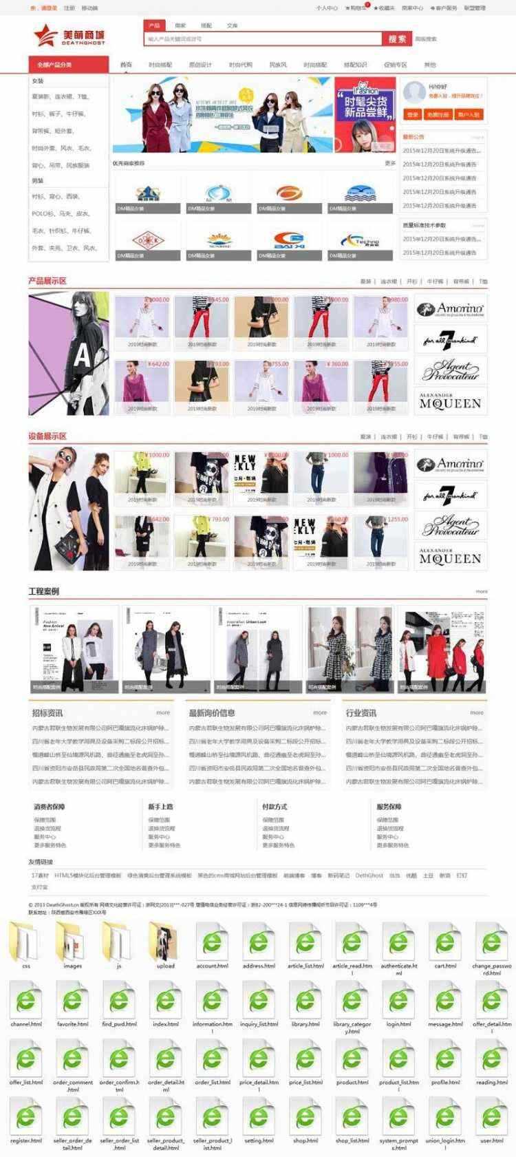 红色的男装女装服装B2C网上购物商城-客创社 - 专注互联网轻资产创业及网络项目资源整合与分享客创社-免费且强大的项目分享网站！