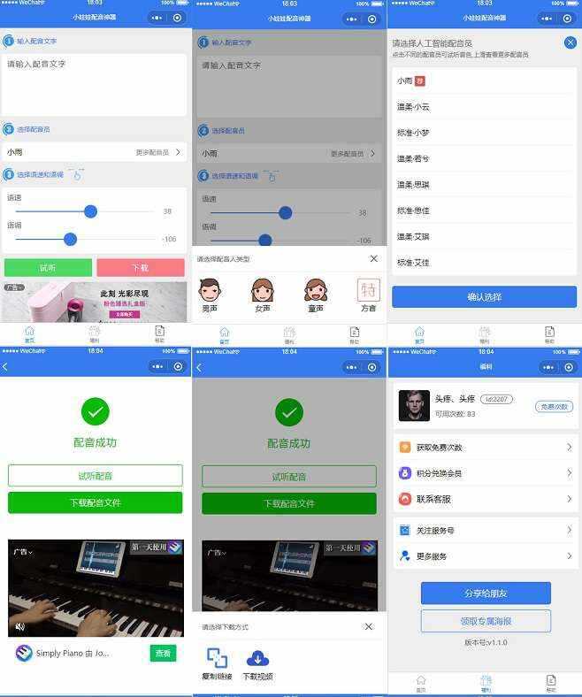 娃娃语音合成微信小程序源码-客创社 - 专注互联网轻资产创业及网络项目资源整合与分享客创社-免费且强大的项目分享网站！