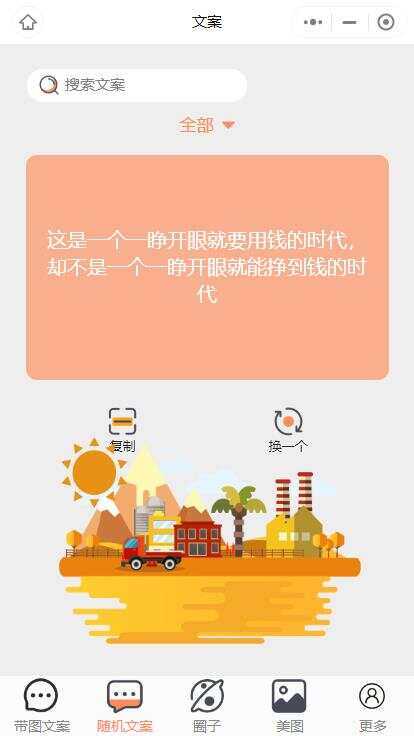 图片[2]-客创社 - 专注互联网轻资产创业及网络项目资源整合与分享忧心文案小程序第二版前端后端源码-客创社 - 专注互联网轻资产创业及网络项目资源整合与分享客创社-免费且强大的项目分享网站！