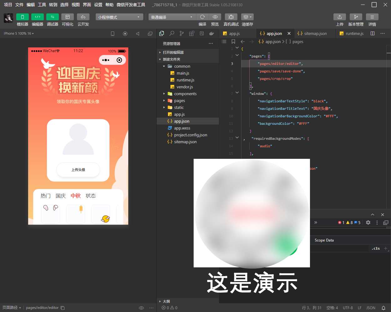 国庆节头像生成器小程序源码（可挂流量主）-客创社 - 专注互联网轻资产创业及网络项目资源整合与分享客创社-免费且强大的项目分享网站！