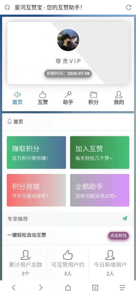 香橙互赞网美化模板-客创社 - 专注互联网轻资产创业及网络项目资源整合与分享客创社-免费且强大的项目分享网站！