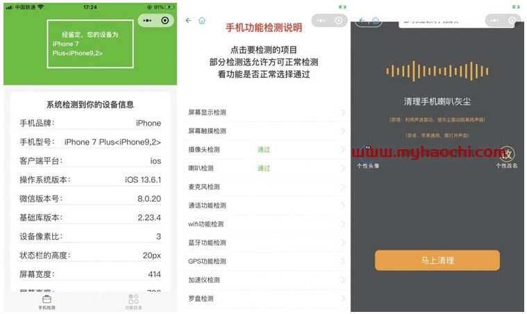 升级版手机检测微信工具小程序源码-客创社 - 专注互联网轻资产创业及网络项目资源整合与分享客创社-免费且强大的项目分享网站！
