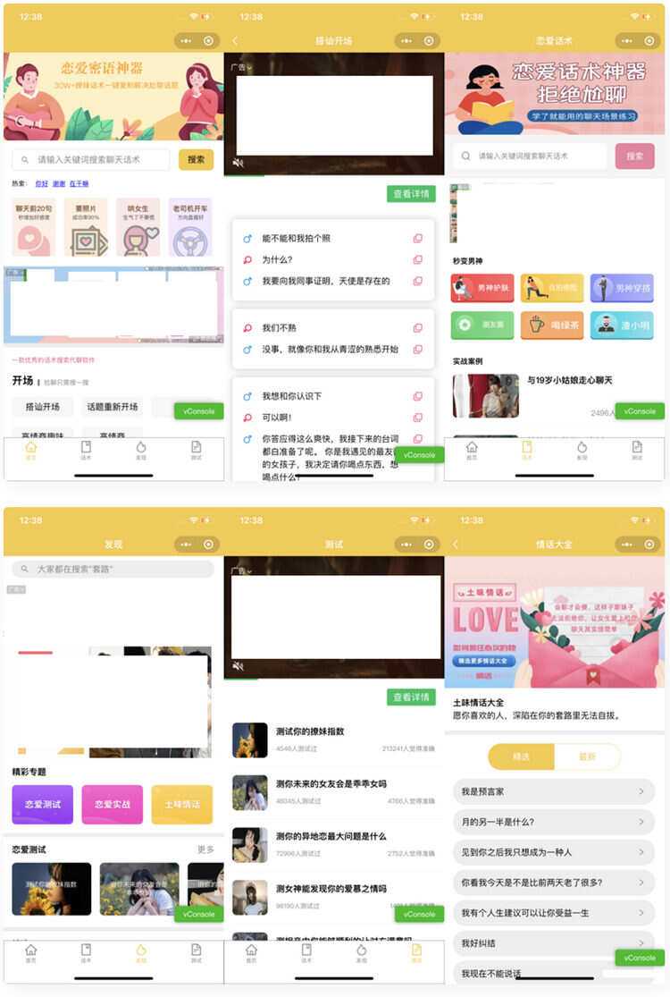 恋爱话术小程序源码-土味情话,恋爱导师支持多种流量主模式-客创社 - 专注互联网轻资产创业及网络项目资源整合与分享客创社-免费且强大的项目分享网站！