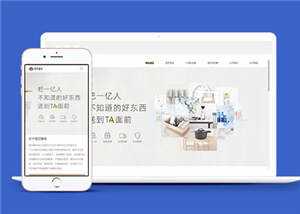 简约响应式电商平台源码网站模板下载-客创社 - 专注互联网轻资产创业及网络项目资源整合与分享客创社-免费且强大的项目分享网站！