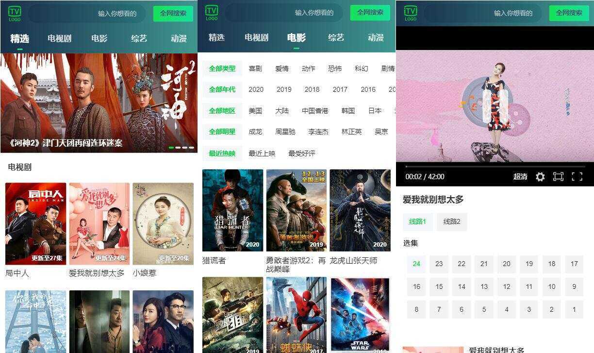 仿爱奇艺H5电影站v1.1源码-客创社 - 专注互联网轻资产创业及网络项目资源整合与分享客创社-免费且强大的项目分享网站！