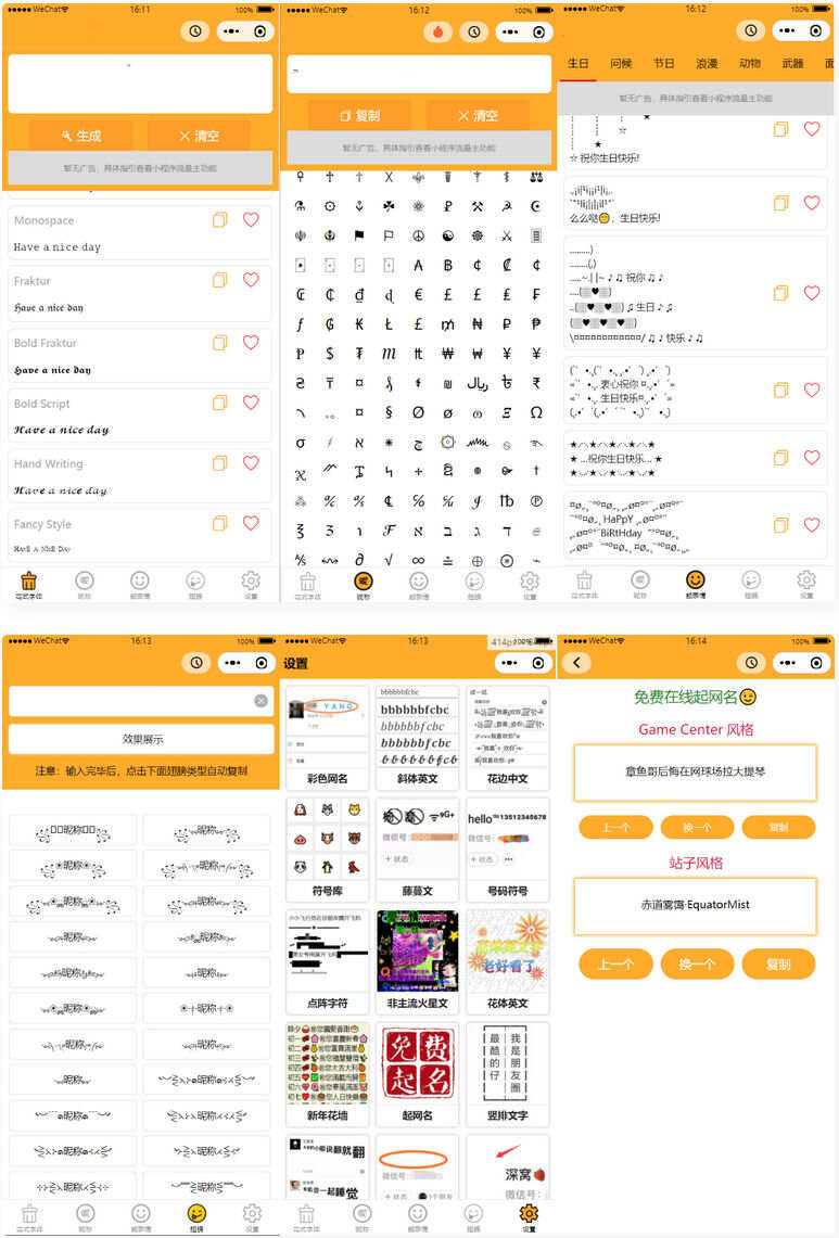 字体设计符号组合多功能微信小程序源码-客创社 - 专注互联网轻资产创业及网络项目资源整合与分享客创社-免费且强大的项目分享网站！
