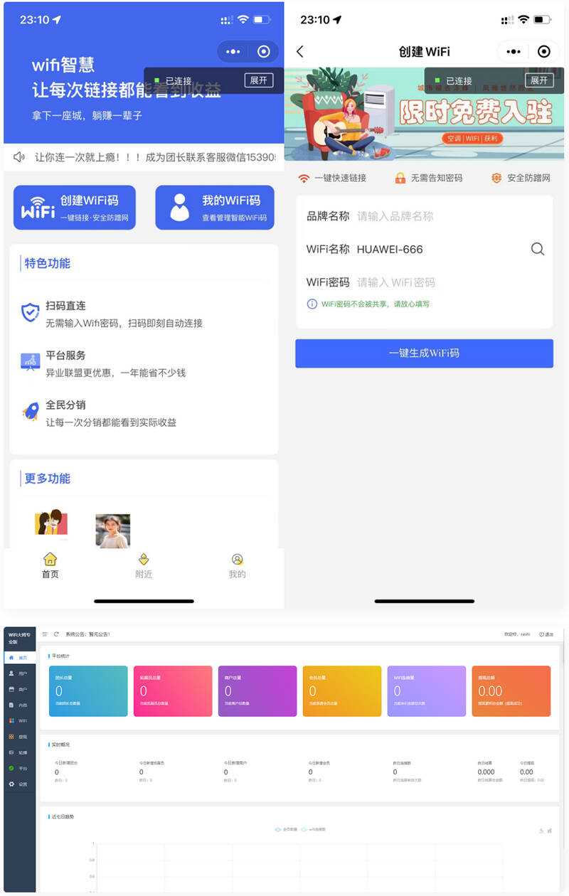 WiFi最新小程序3.0.9独立版-客创社 - 专注互联网轻资产创业及网络项目资源整合与分享客创社-免费且强大的项目分享网站！