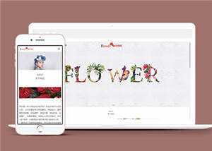 响应式自适应花店展示源码前端下载-客创社 - 专注互联网轻资产创业及网络项目资源整合与分享客创社-免费且强大的项目分享网站！