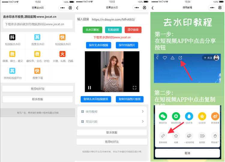 自带多平台解析接口短视频去水印图集水印小程序源码-客创社 - 专注互联网轻资产创业及网络项目资源整合与分享客创社-免费且强大的项目分享网站！