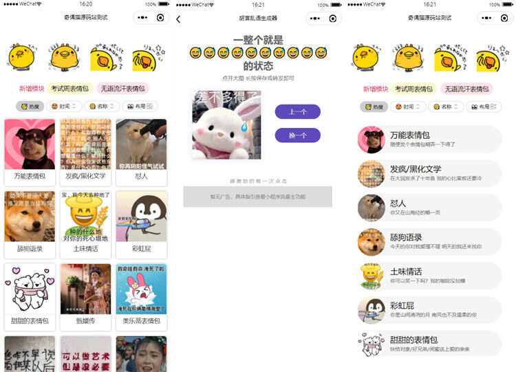 优化版胡言乱语生成器小程序源码-客创社 - 专注互联网轻资产创业及网络项目资源整合与分享客创社-免费且强大的项目分享网站！