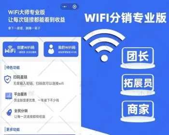 WIFI大师专业版3.08开心版可用带教程-客创社 - 专注互联网轻资产创业及网络项目资源整合与分享客创社-免费且强大的项目分享网站！