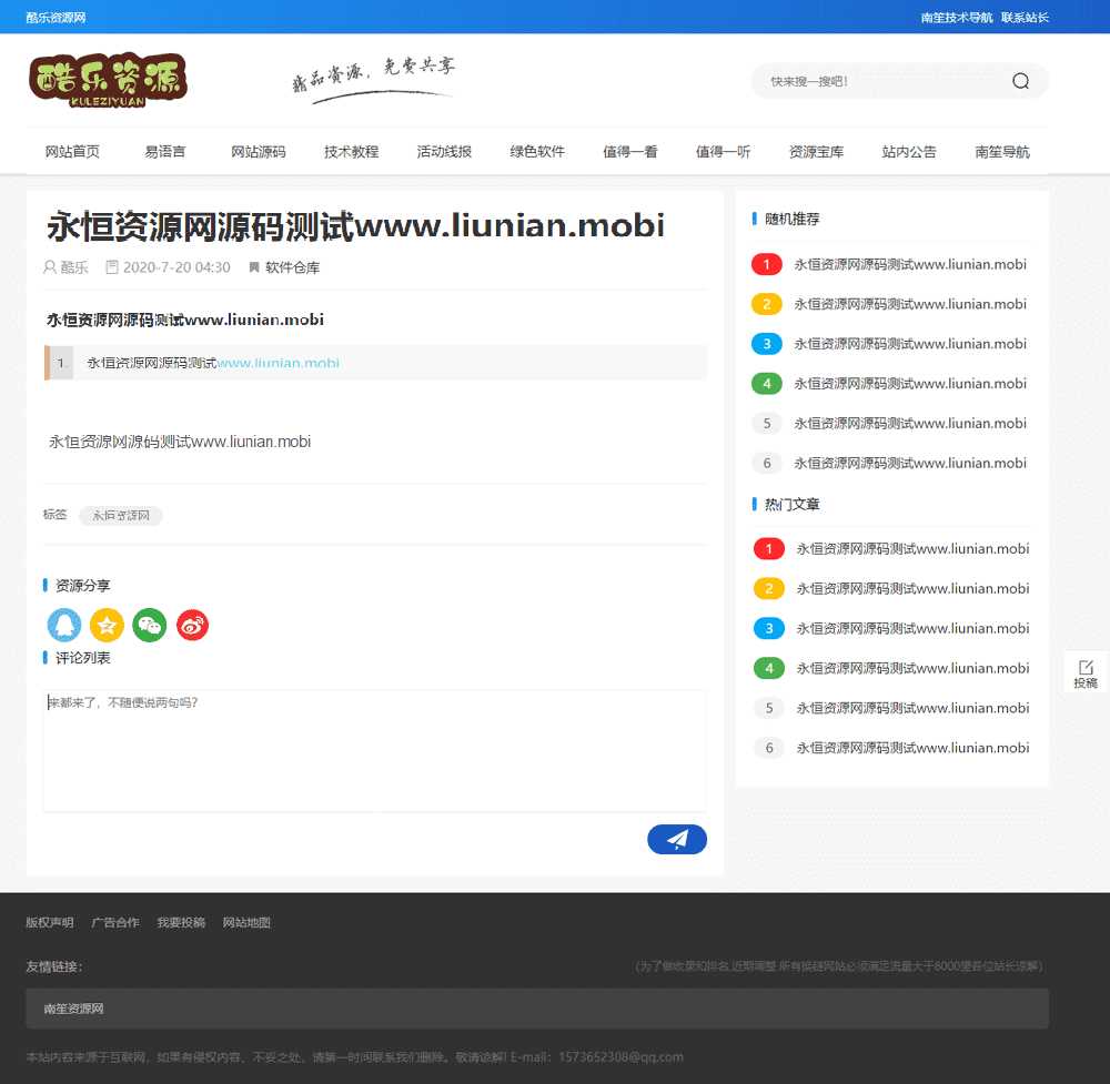 图片[2]-客创社 - 专注互联网轻资产创业及网络项目资源整合与分享酷乐资源网emlog模版全套源码分享-客创社 - 专注互联网轻资产创业及网络项目资源整合与分享客创社-免费且强大的项目分享网站！