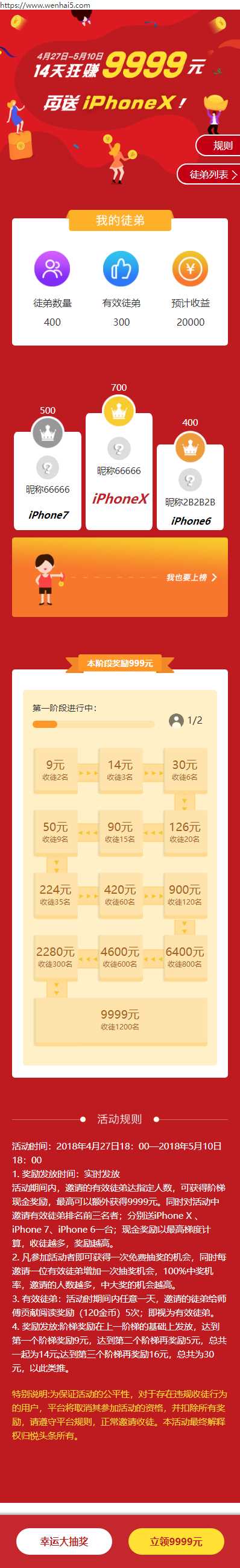 H5活动抽奖单页面模板源码-客创社 - 专注互联网轻资产创业及网络项目资源整合与分享客创社-免费且强大的项目分享网站！
