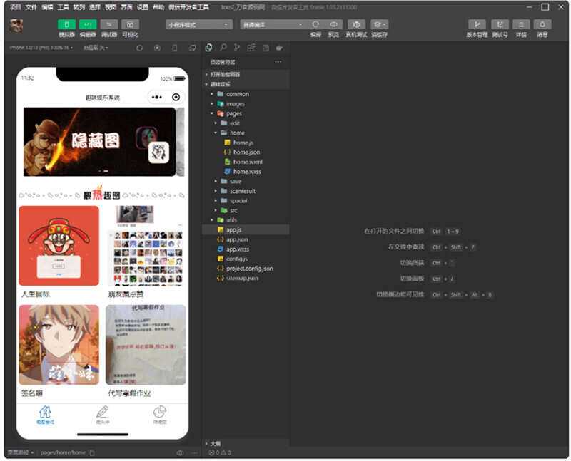 趣味装逼恶搞娱乐小程序源码_支持流量主-客创社 - 专注互联网轻资产创业及网络项目资源整合与分享客创社-免费且强大的项目分享网站！
