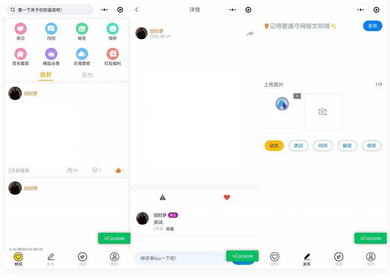 云开发新UI修复BUG校园社区论坛表白墙小程序源码-客创社 - 专注互联网轻资产创业及网络项目资源整合与分享客创社-免费且强大的项目分享网站！
