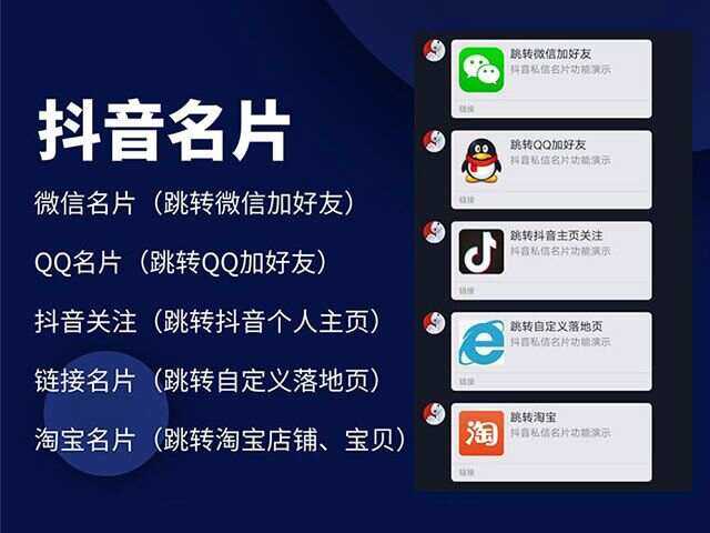 抖音私信名片 抖音消息卡片 抖音跳转微信v3.2-客创社 - 专注互联网轻资产创业及网络项目资源整合与分享客创社-免费且强大的项目分享网站！