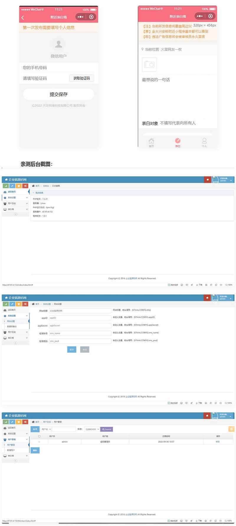 TP开发的微信表白墙小程序源码-客创社 - 专注互联网轻资产创业及网络项目资源整合与分享客创社-免费且强大的项目分享网站！