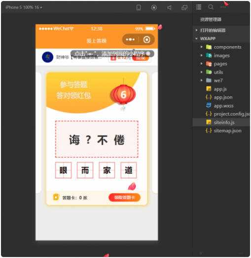 在线成语接龙答题有奖1.5.1版源码-客创社 - 专注互联网轻资产创业及网络项目资源整合与分享客创社-免费且强大的项目分享网站！